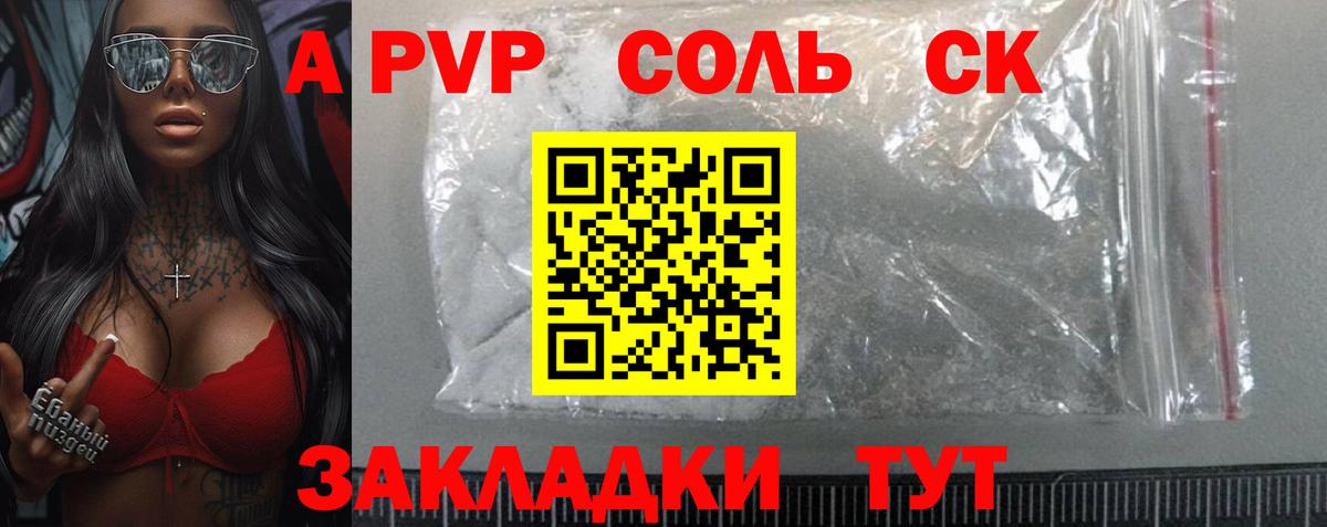 А ПВП крисы CK  A PVP СК  Вход с VPN  Усинск  Alpha PVP крисы CK 