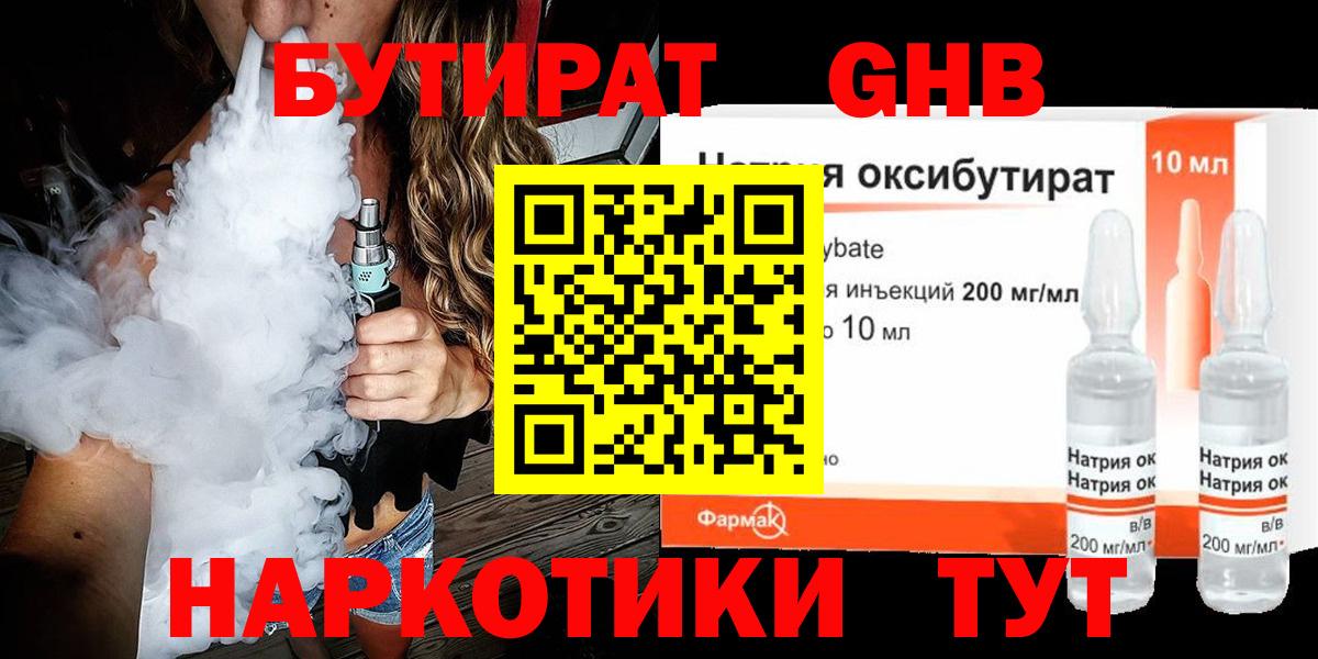 БУТИРАТ BDO 33% Усинск
