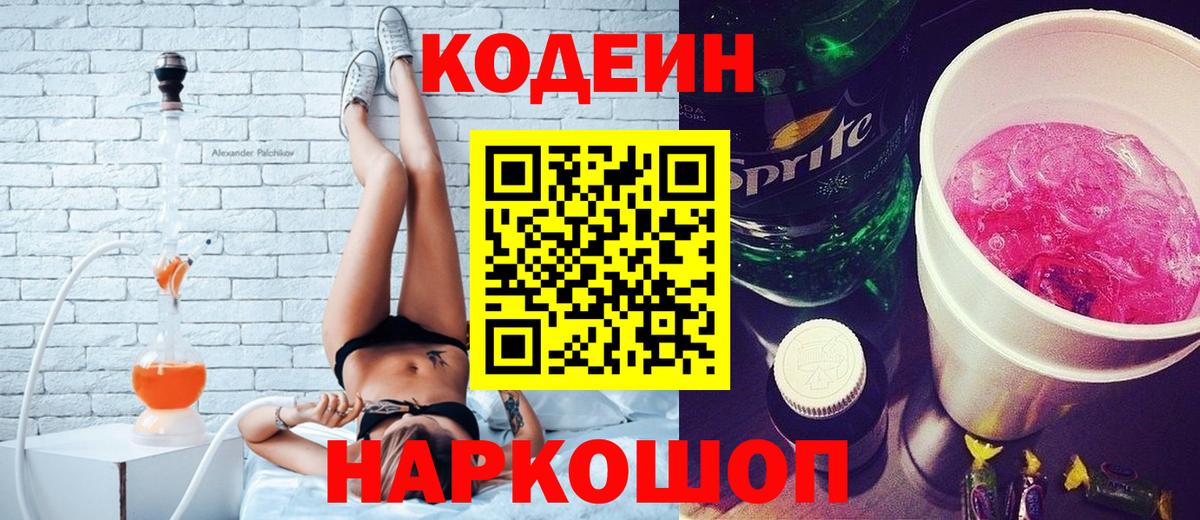 Усинск  Кодеиновый сироп Lean напиток Lean (лин)  Вход с VPN 