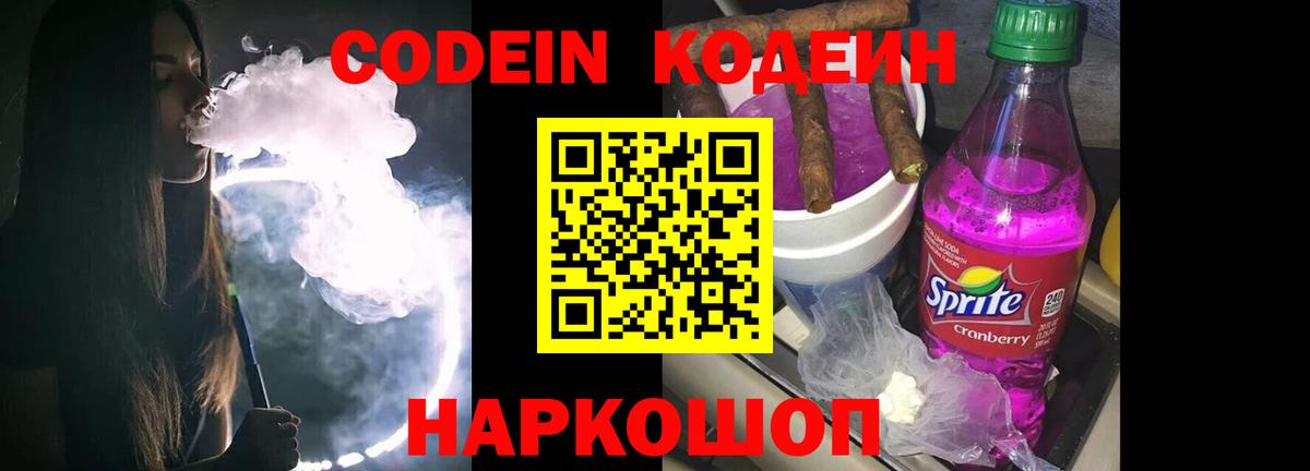 Кодеиновый сироп Lean Purple Drank Усинск